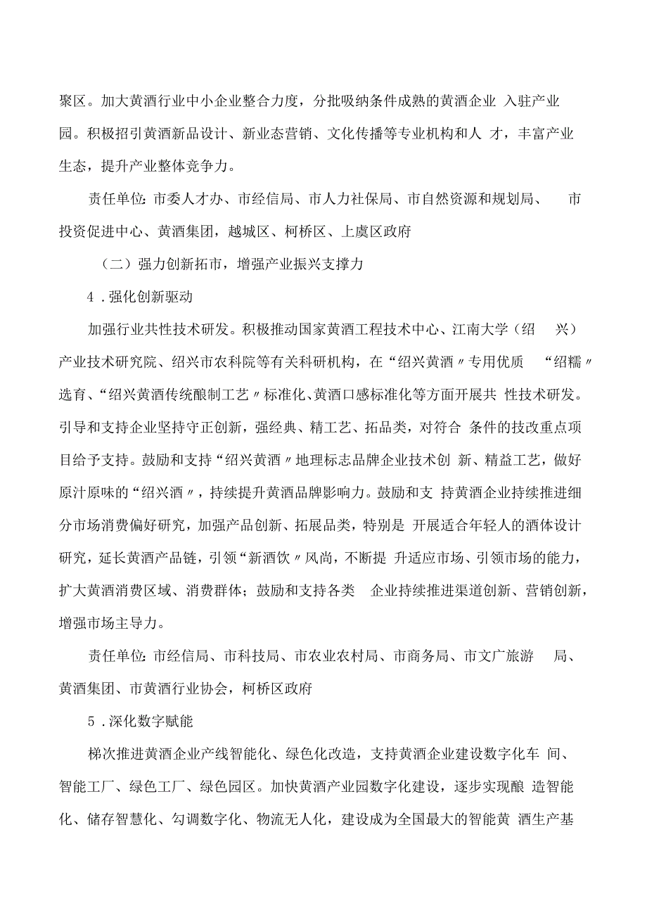 绍兴市人民政府办公室关于促进黄酒产业发展振兴的实施意见.docx_第3页