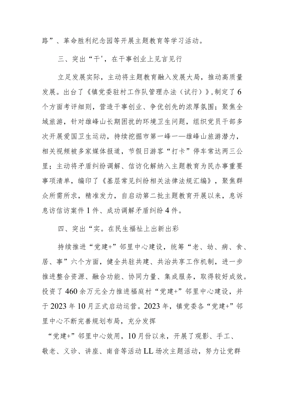 主题教育发言材料参考范文2篇.docx_第2页