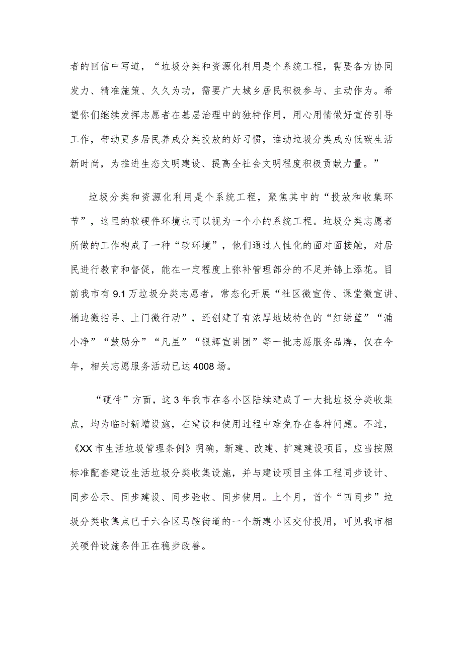 生活垃圾强制分类发言稿.docx_第2页