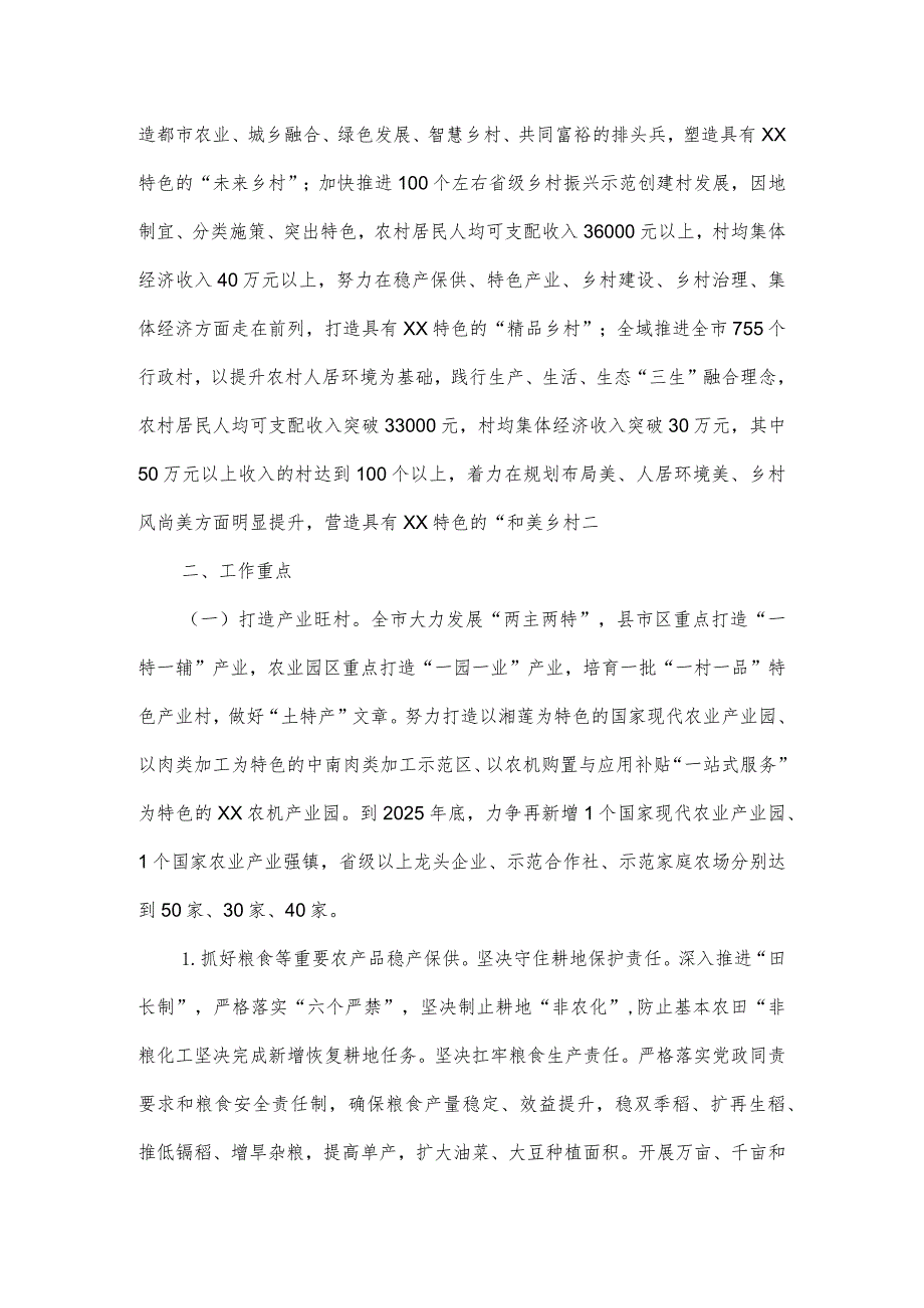 关于学习“千万工程”经验实施“五片百村工程”梯次推进全域乡村振兴的实施方案.docx_第2页