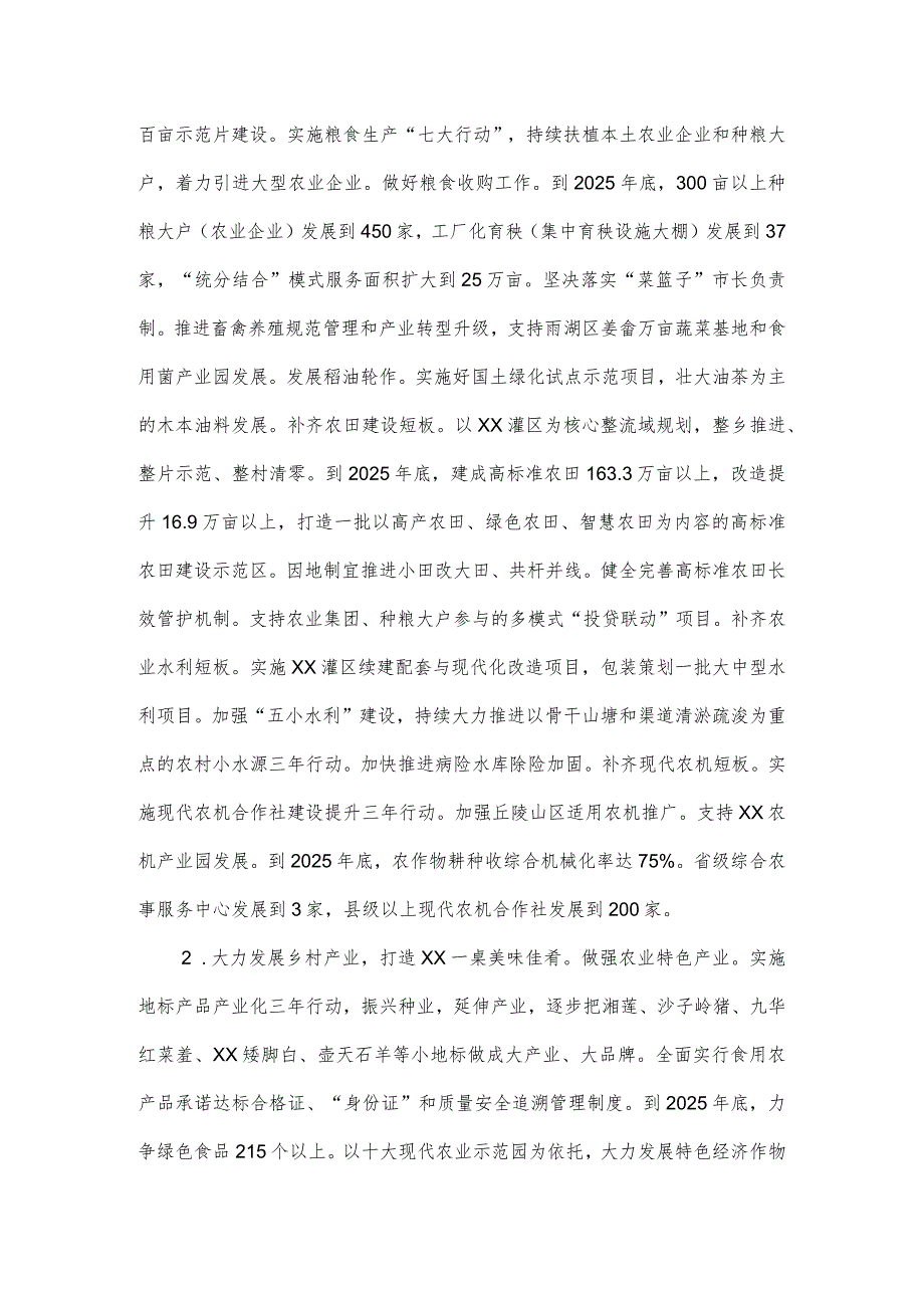 关于学习“千万工程”经验实施“五片百村工程”梯次推进全域乡村振兴的实施方案.docx_第3页