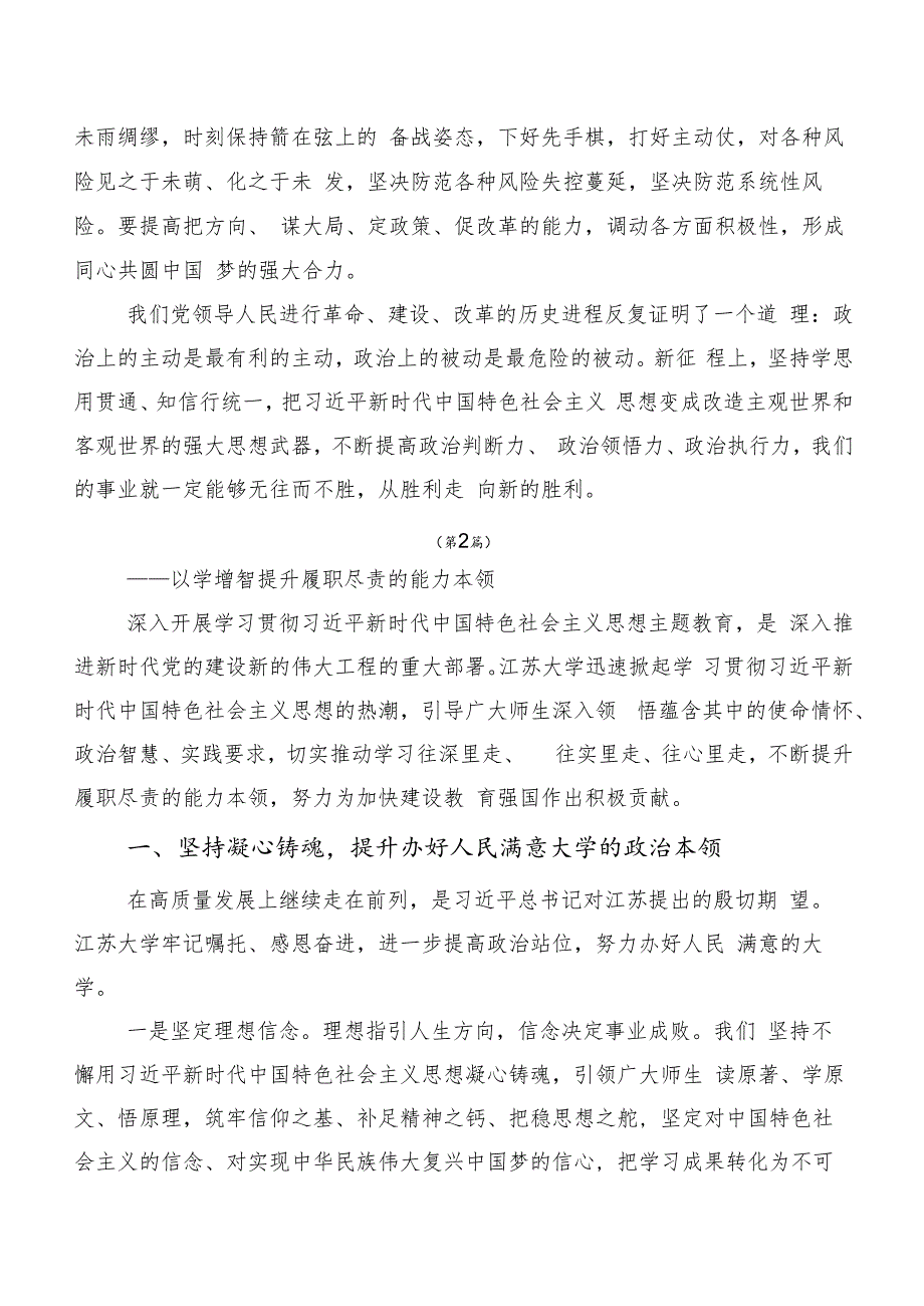 （十篇汇编）领导干部深入学习以学增智讲话提纲.docx_第3页