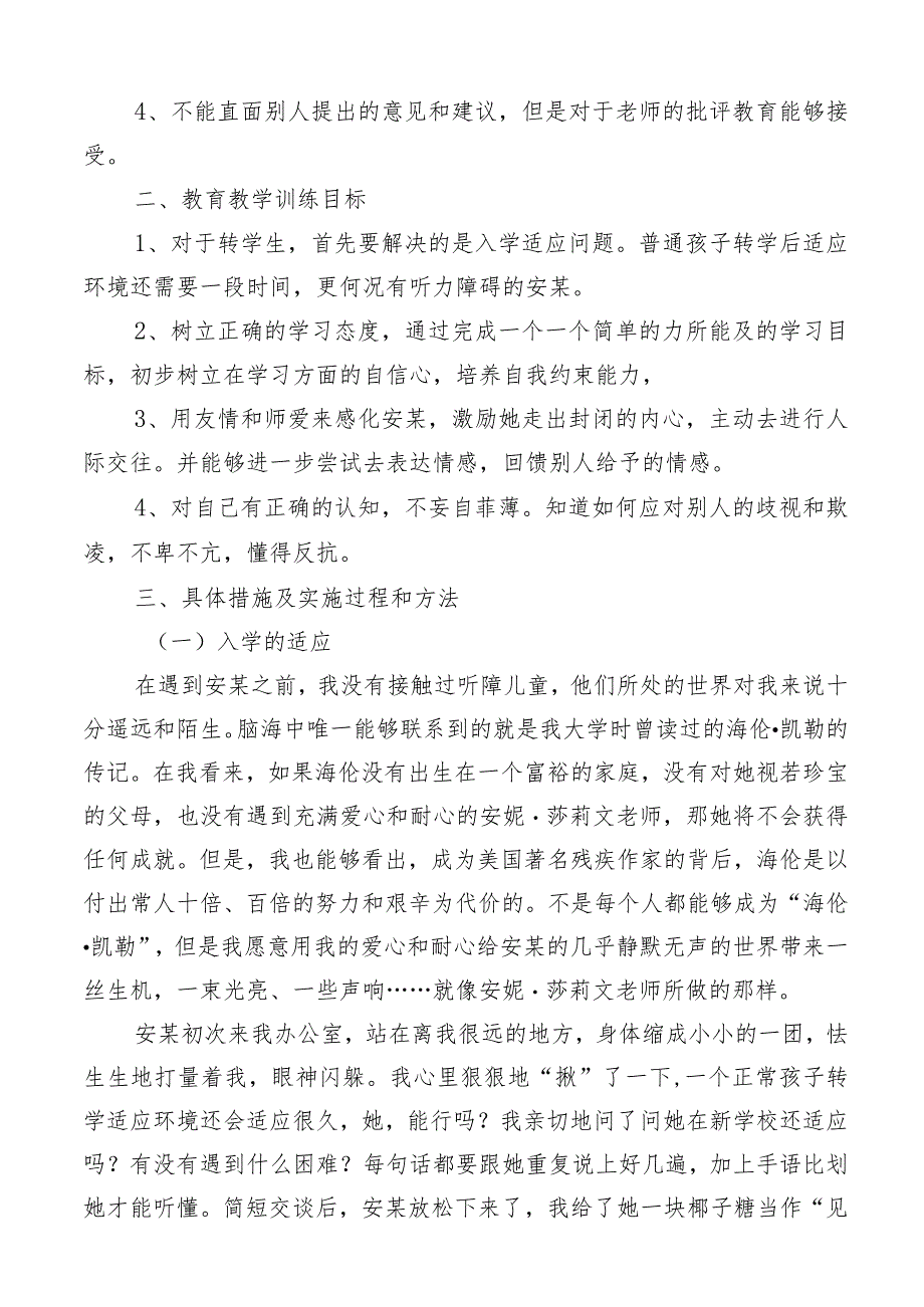 随班就读优秀案例.docx_第2页