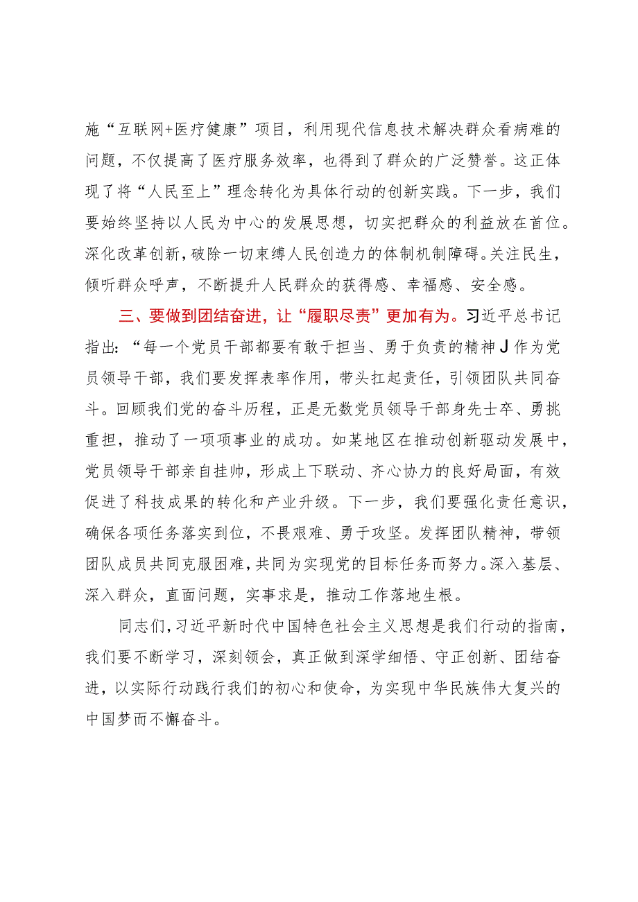 第二批主题教育研讨发言材料 .docx_第2页