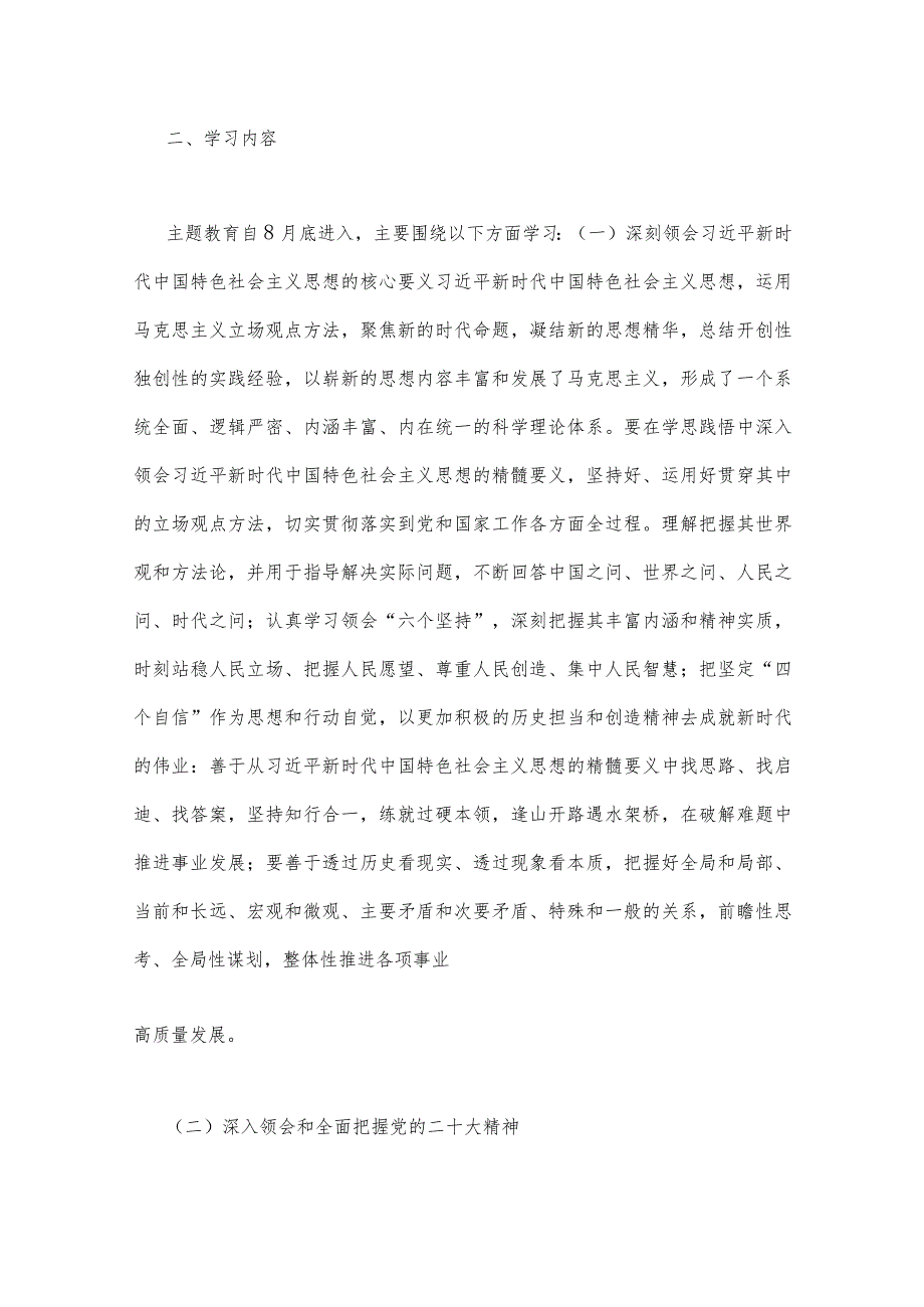 2023年第二批主题教育党支部学习计划、党课讲稿、开班讲话稿、实施方案、研讨发言材料【10篇】.docx_第3页