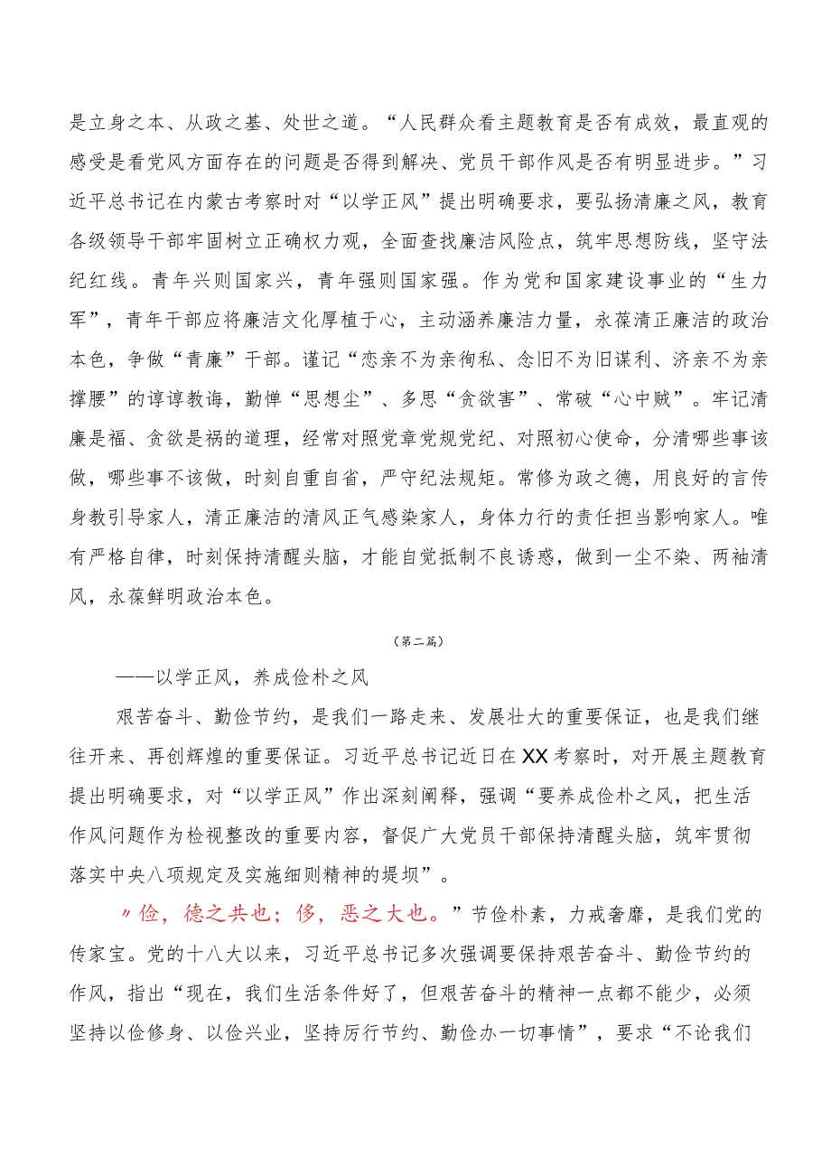 在深入学习“以学正风”研讨交流材料10篇汇编.docx_第3页