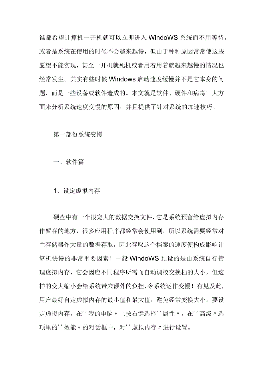 电脑用久了就会变慢教你补救的方法.docx_第1页