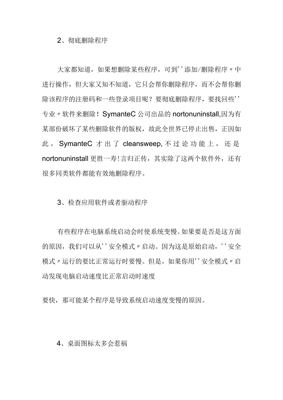 电脑用久了就会变慢教你补救的方法.docx_第2页