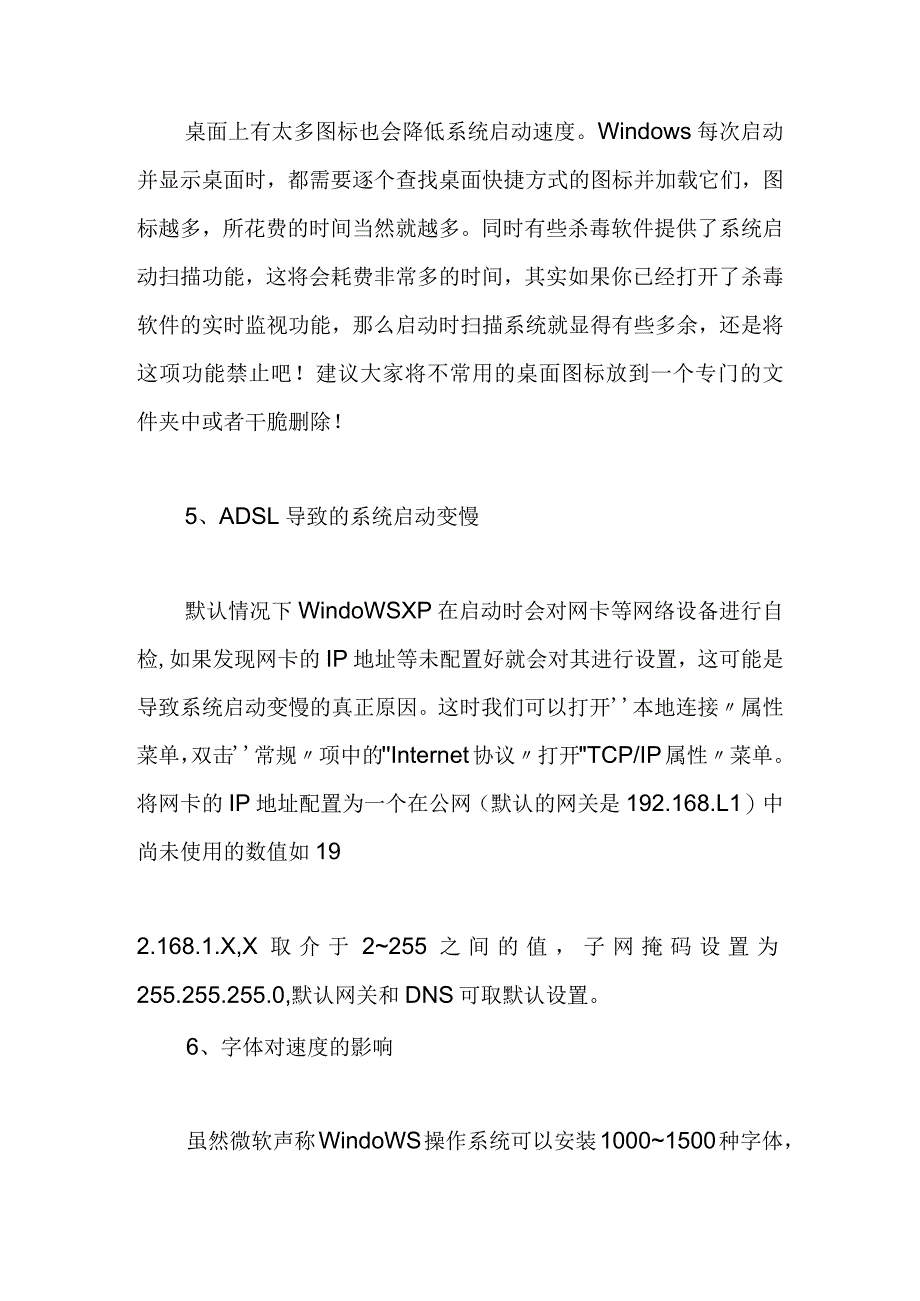 电脑用久了就会变慢教你补救的方法.docx_第3页