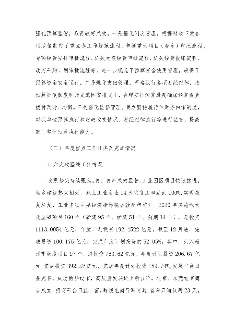 龙南市重点工程办公室本级2020年度部门整体支出绩效评价报告.docx_第2页