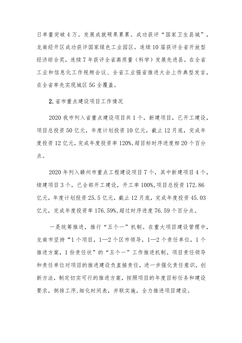 龙南市重点工程办公室本级2020年度部门整体支出绩效评价报告.docx_第3页