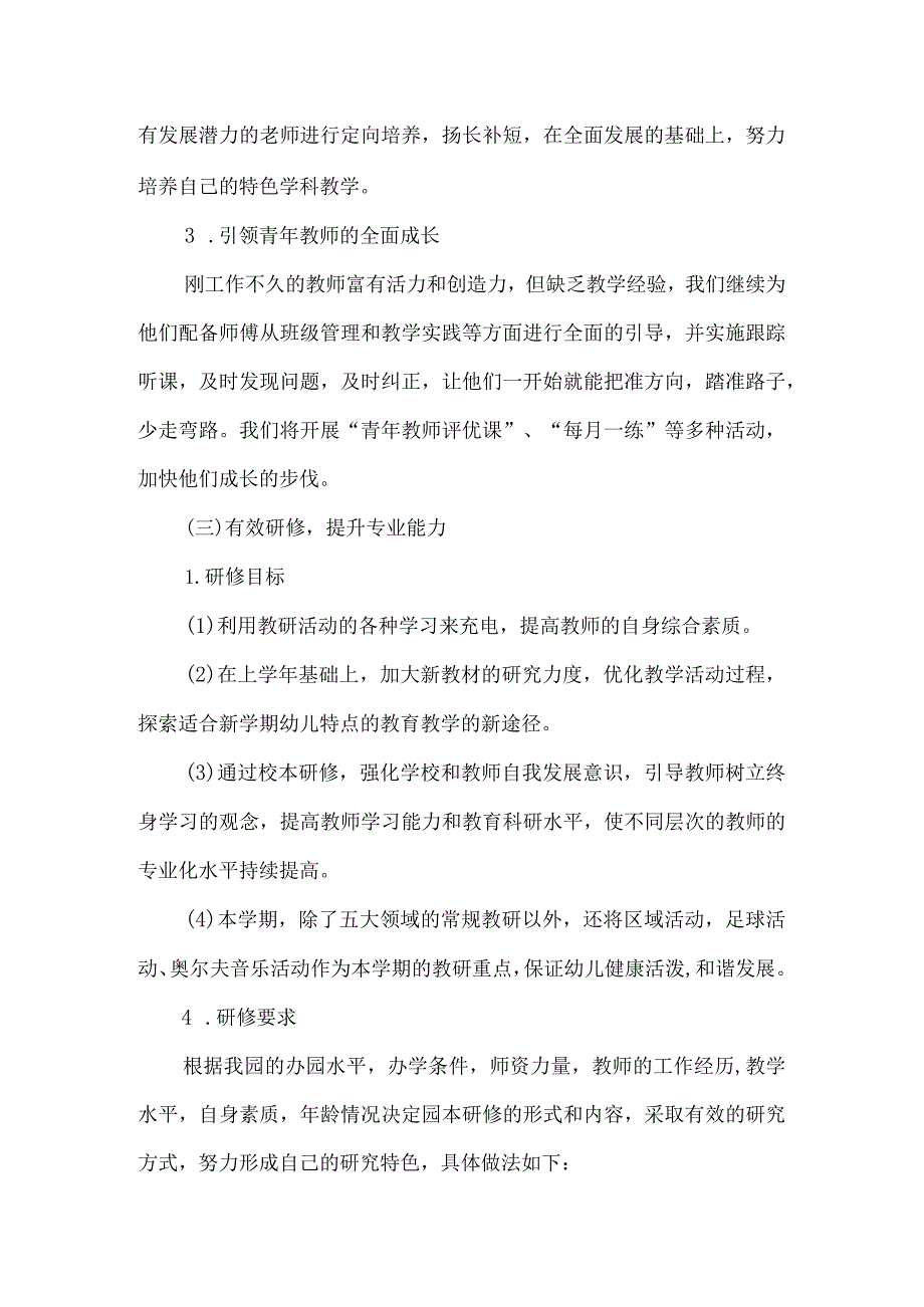 幼儿园教师专业发展调研报告.docx_第3页