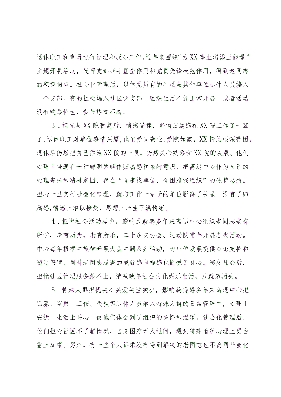 国有企业退休人员社会化管理调研报告.docx_第2页