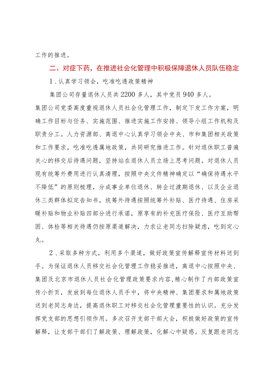 国有企业退休人员社会化管理调研报告.docx_第3页