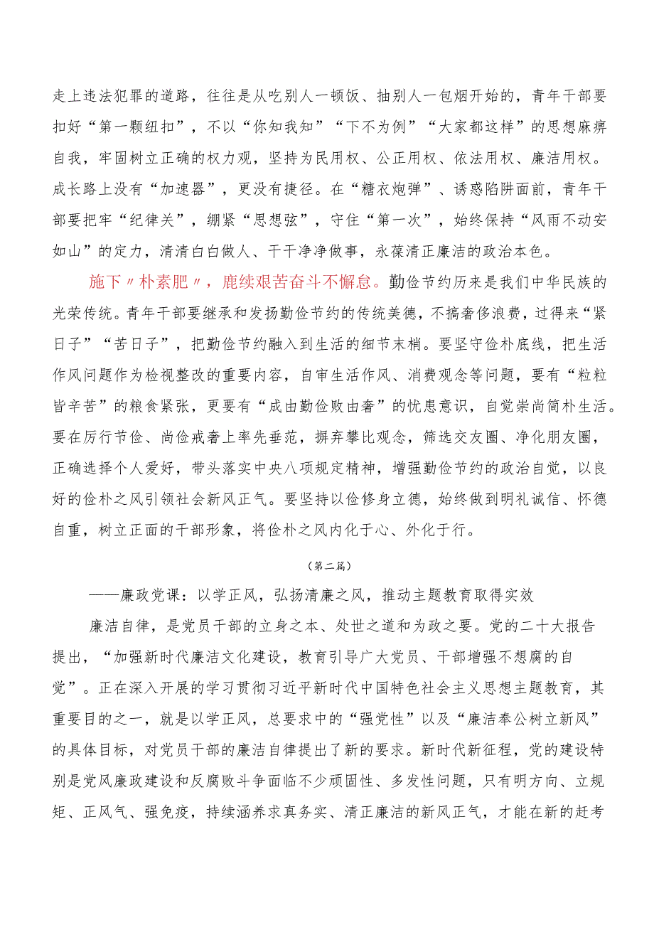 2023年集体学习以学正风弘扬清廉之风讲话提纲、心得体会数篇.docx_第2页