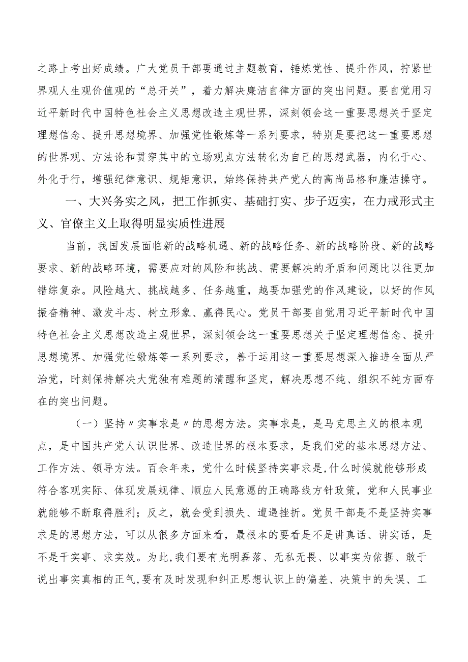 2023年集体学习以学正风弘扬清廉之风讲话提纲、心得体会数篇.docx_第3页