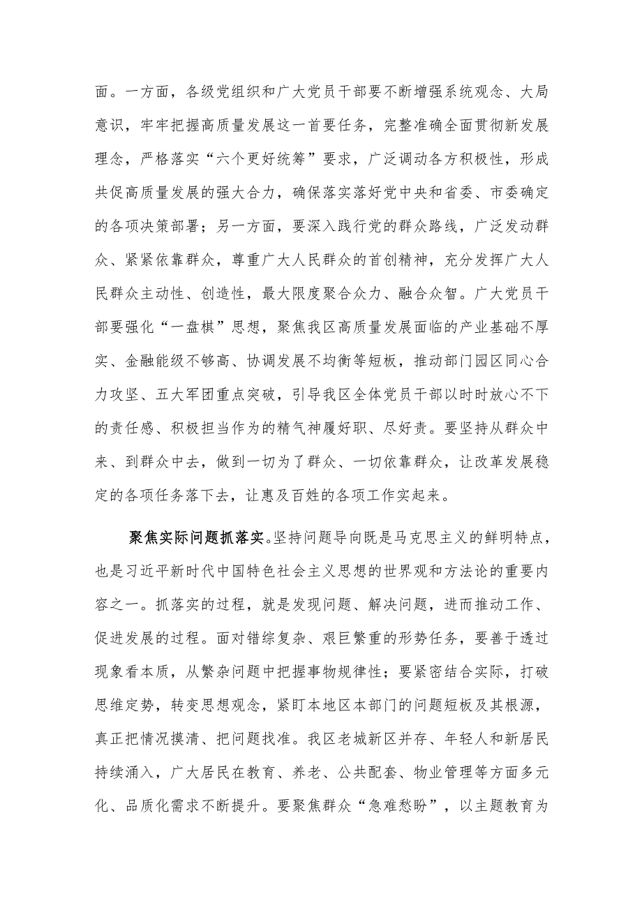 副书记在区委理论学习中心组主题教育专题研讨会上的发言2023.docx_第2页