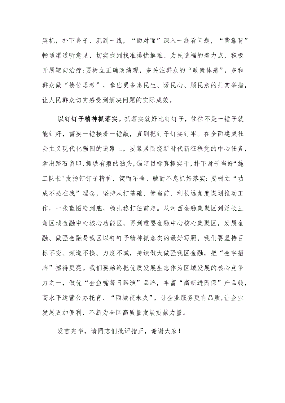 副书记在区委理论学习中心组主题教育专题研讨会上的发言2023.docx_第3页