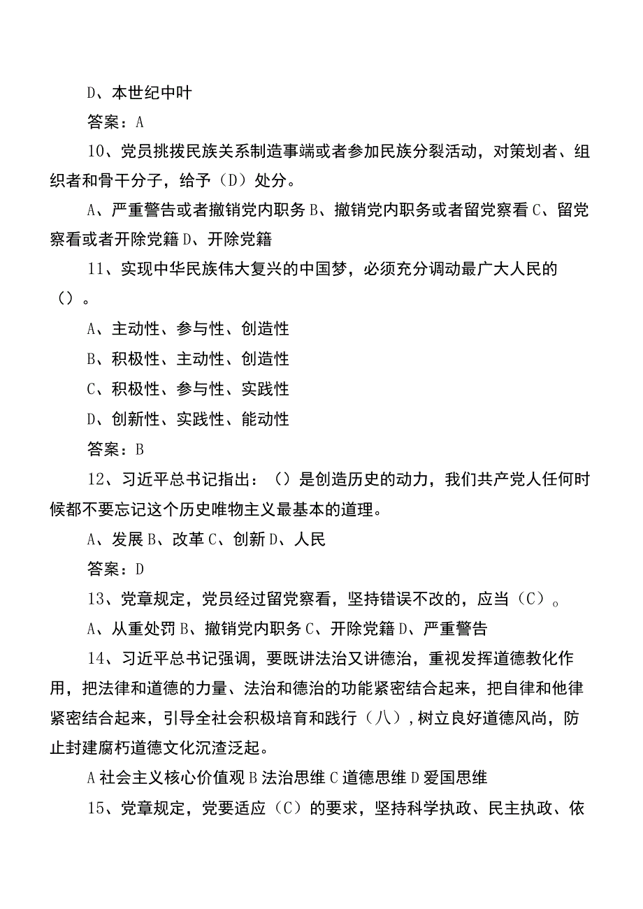 2023年度廉政知识习题（含参考答案）.docx_第3页