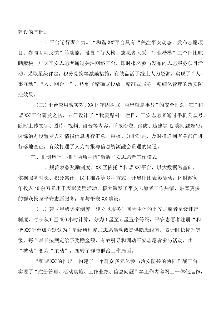 集体学习新时代枫桥经验的发言材料、心得体会.docx_第2页