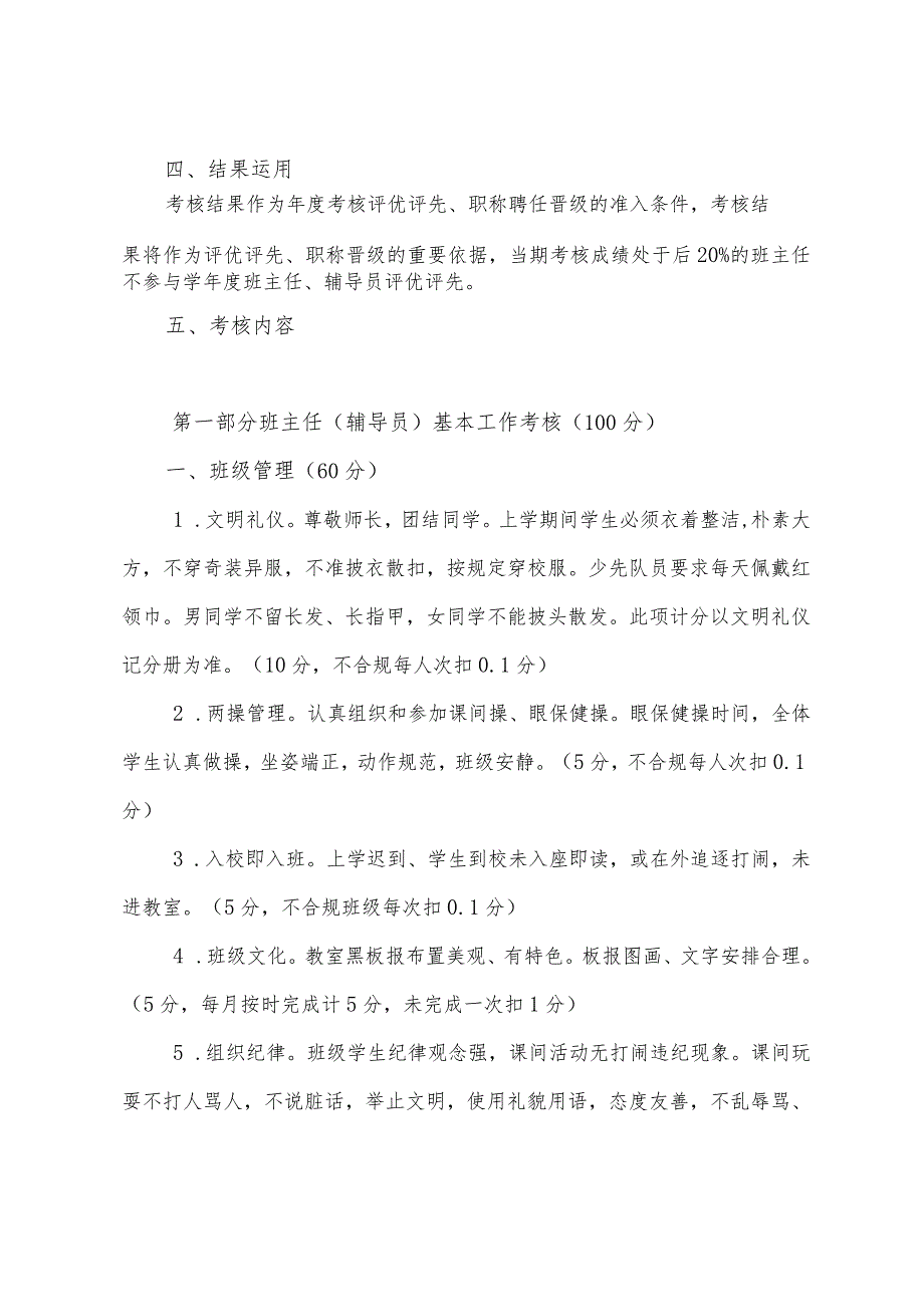 城南区第五小学班主任（辅导员）工作考核方案.docx_第2页