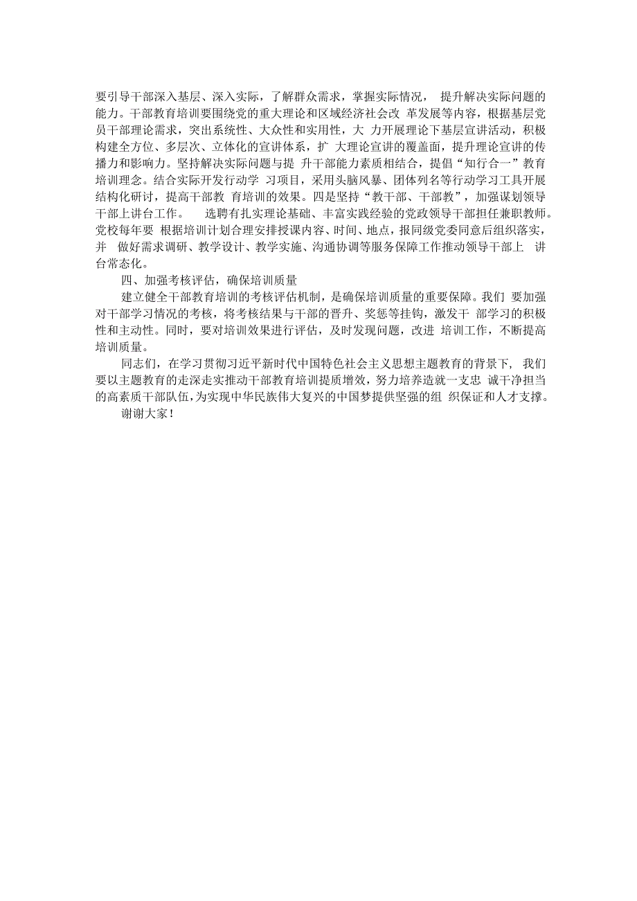 第二批主题教育专题党课：以主题教育的走深走实推动干部教育培训提质增效.docx_第2页