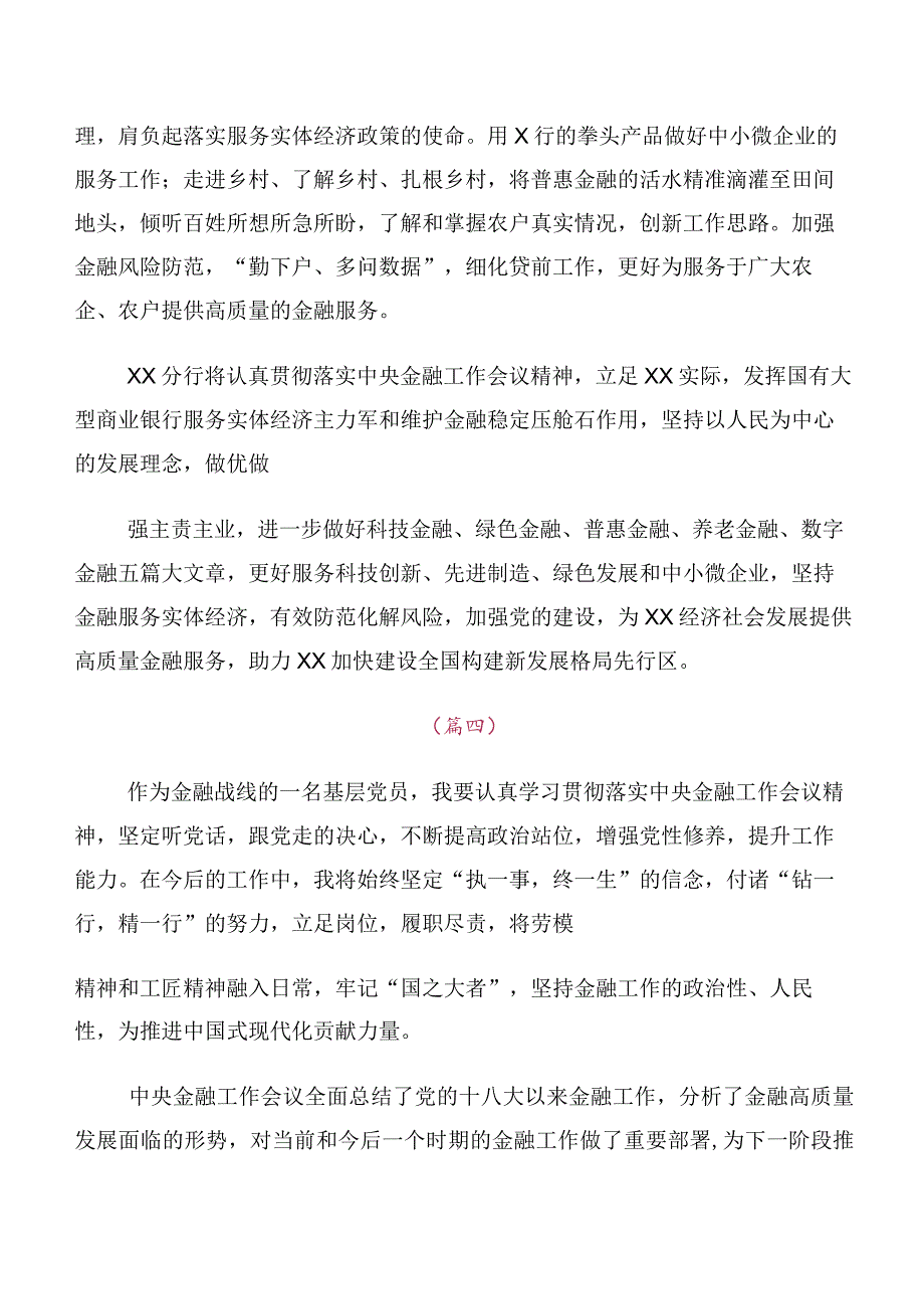 共十篇2023年中央金融工作会议精神研讨交流发言提纲及心得体会.docx_第3页