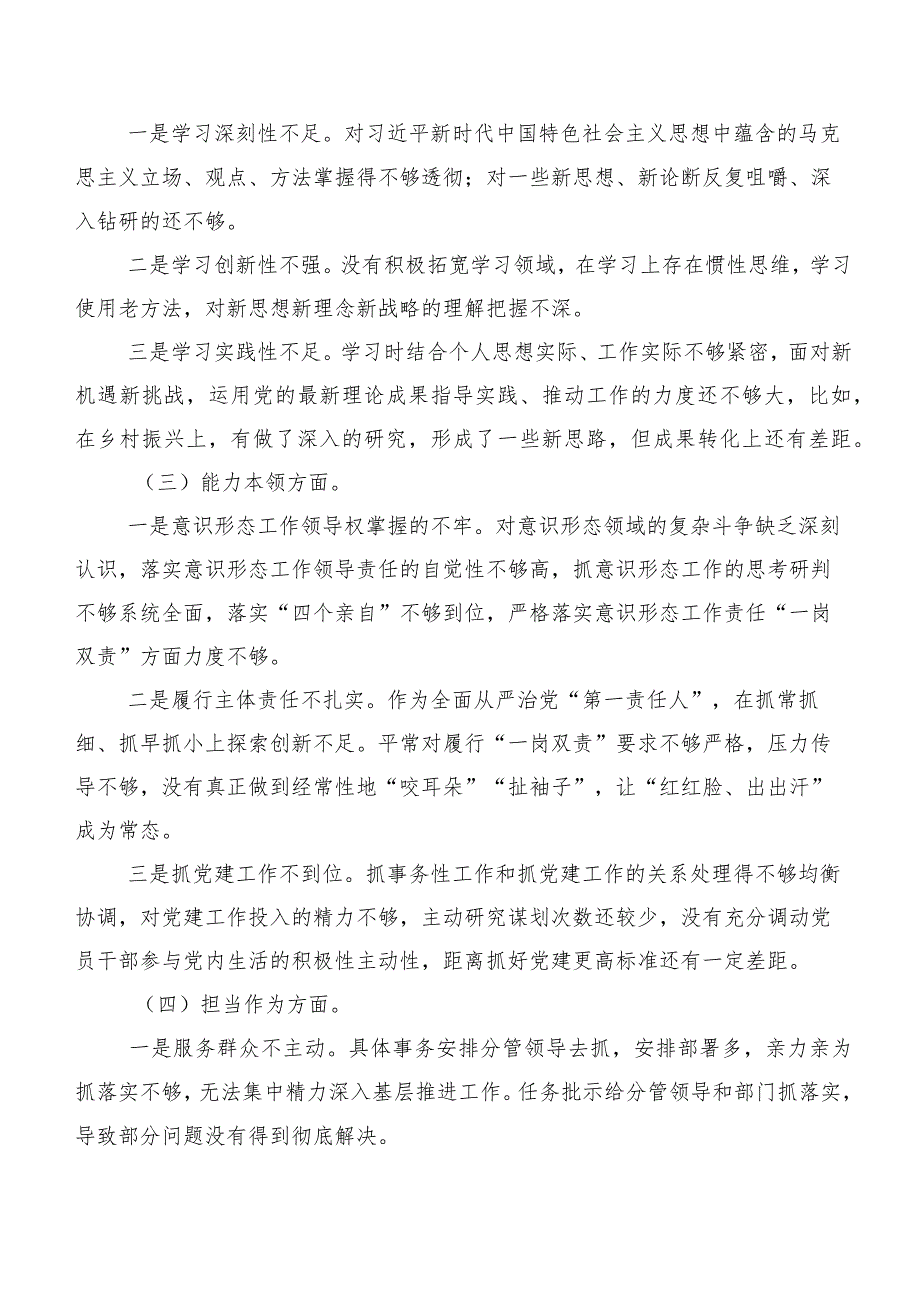 （十篇汇编）组织开展2023年主题学习教育专题生活会对照六个方面对照检查剖析检查材料.docx_第2页