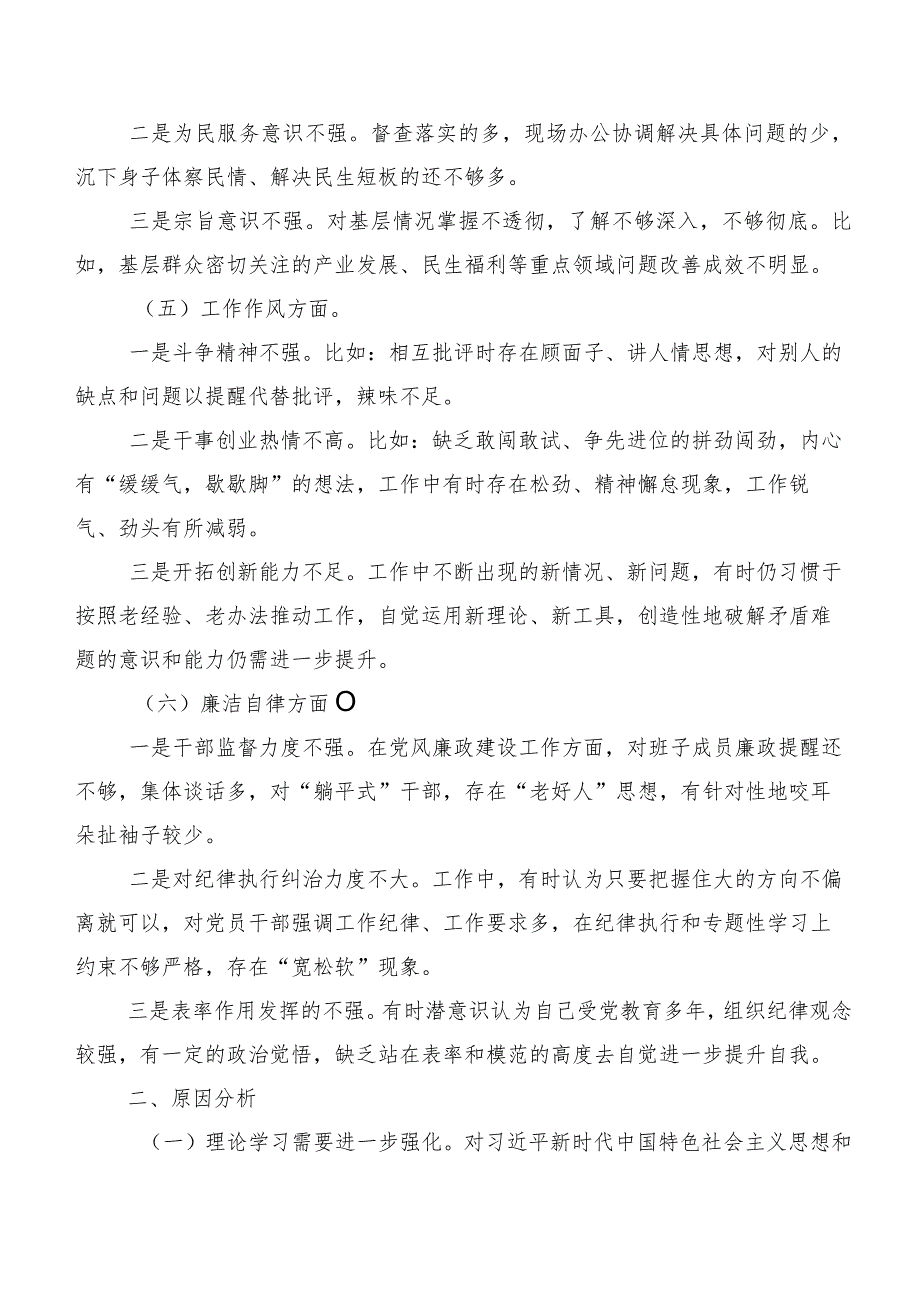 （十篇汇编）组织开展2023年主题学习教育专题生活会对照六个方面对照检查剖析检查材料.docx_第3页