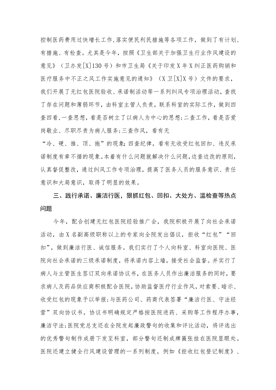 （10篇）医药领域腐败专项行动集中整改工作自查自纠报告通用.docx_第3页