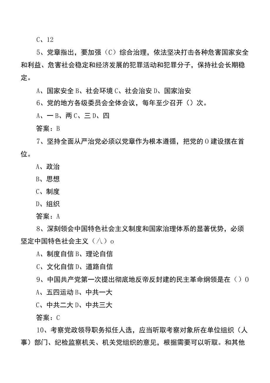 2022年廉政知识测试题库（附参考答案）.docx_第2页