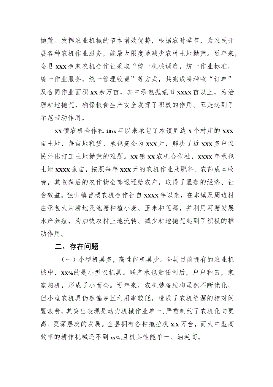 关于xx县农村土地流转情况的调研分析报告.docx_第3页