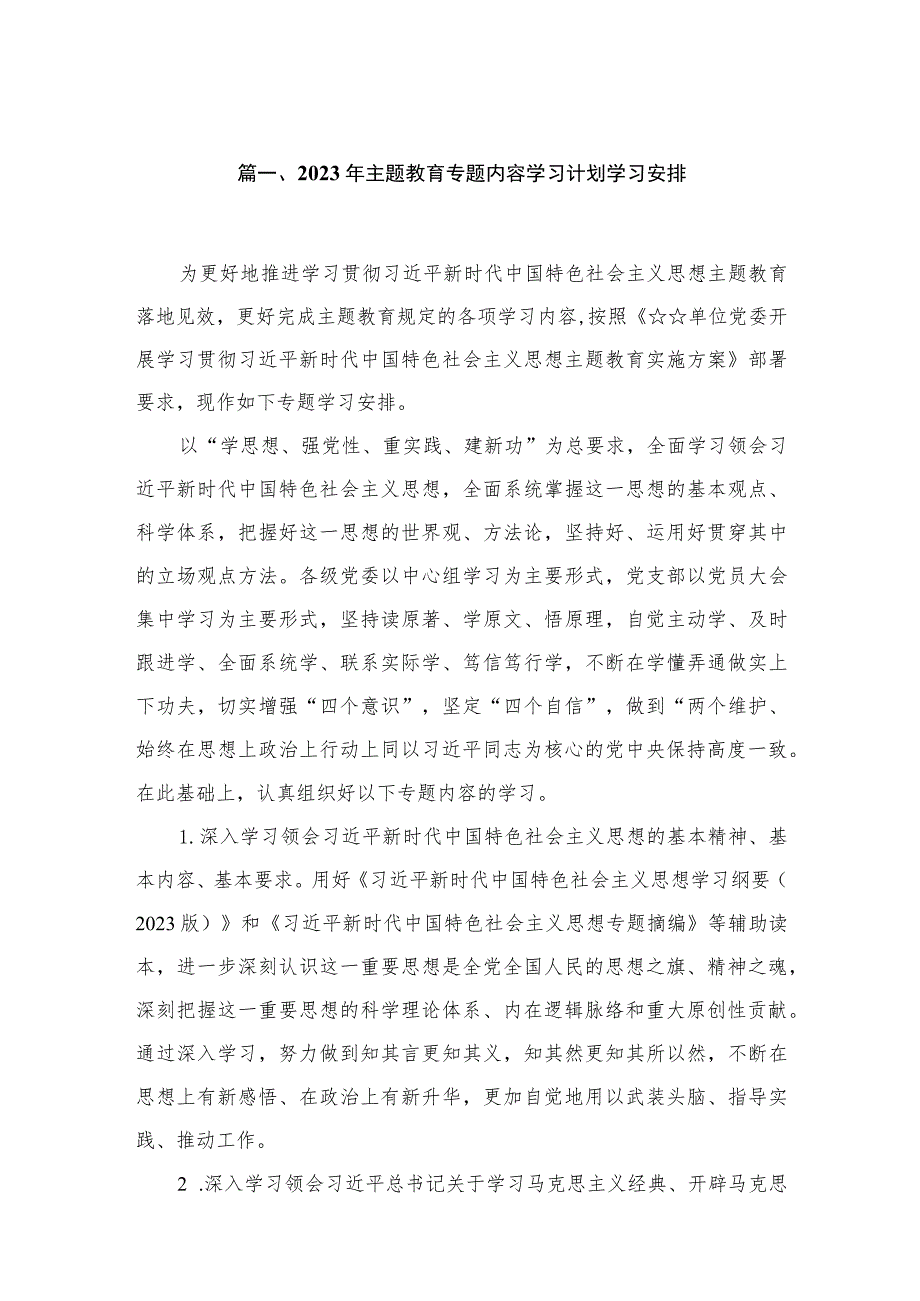 2023年专题内容学习计划学习安排16篇供参考.docx_第2页