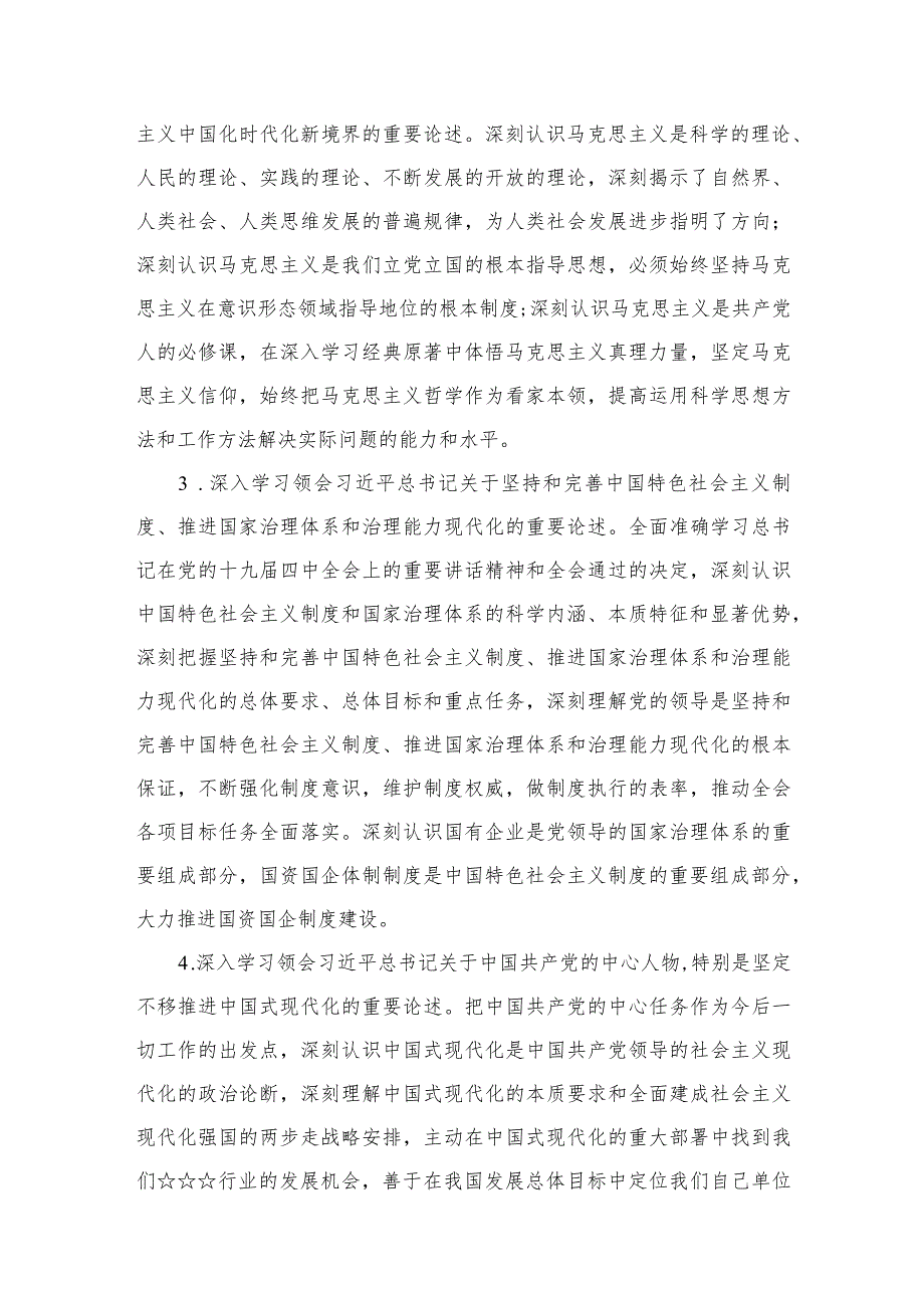 2023年专题内容学习计划学习安排16篇供参考.docx_第3页