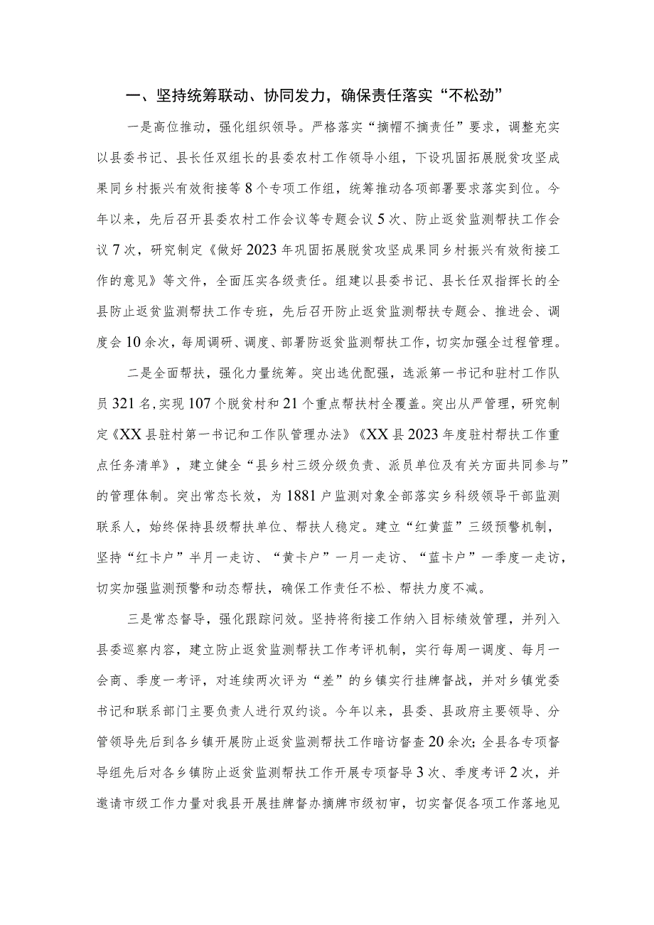 巩固拓展脱贫攻坚成果同乡村振兴有效衔接工作情况汇报（共3篇）.docx_第3页