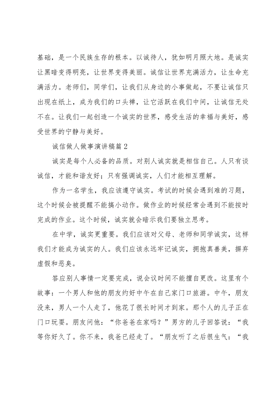 诚信做人做事演讲稿（5篇）.docx_第3页