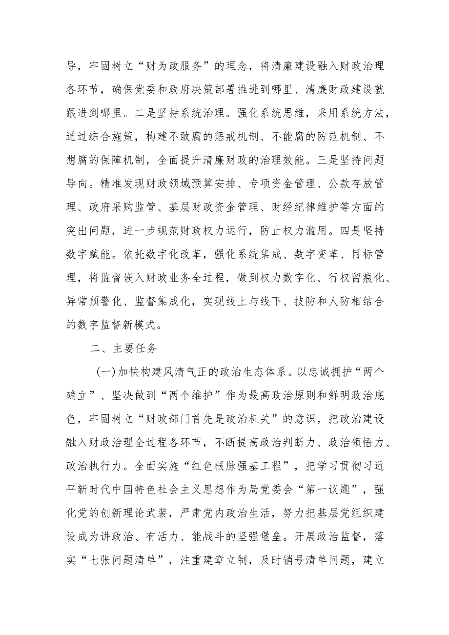 关于推进清廉财政建设的实施方案.docx_第2页