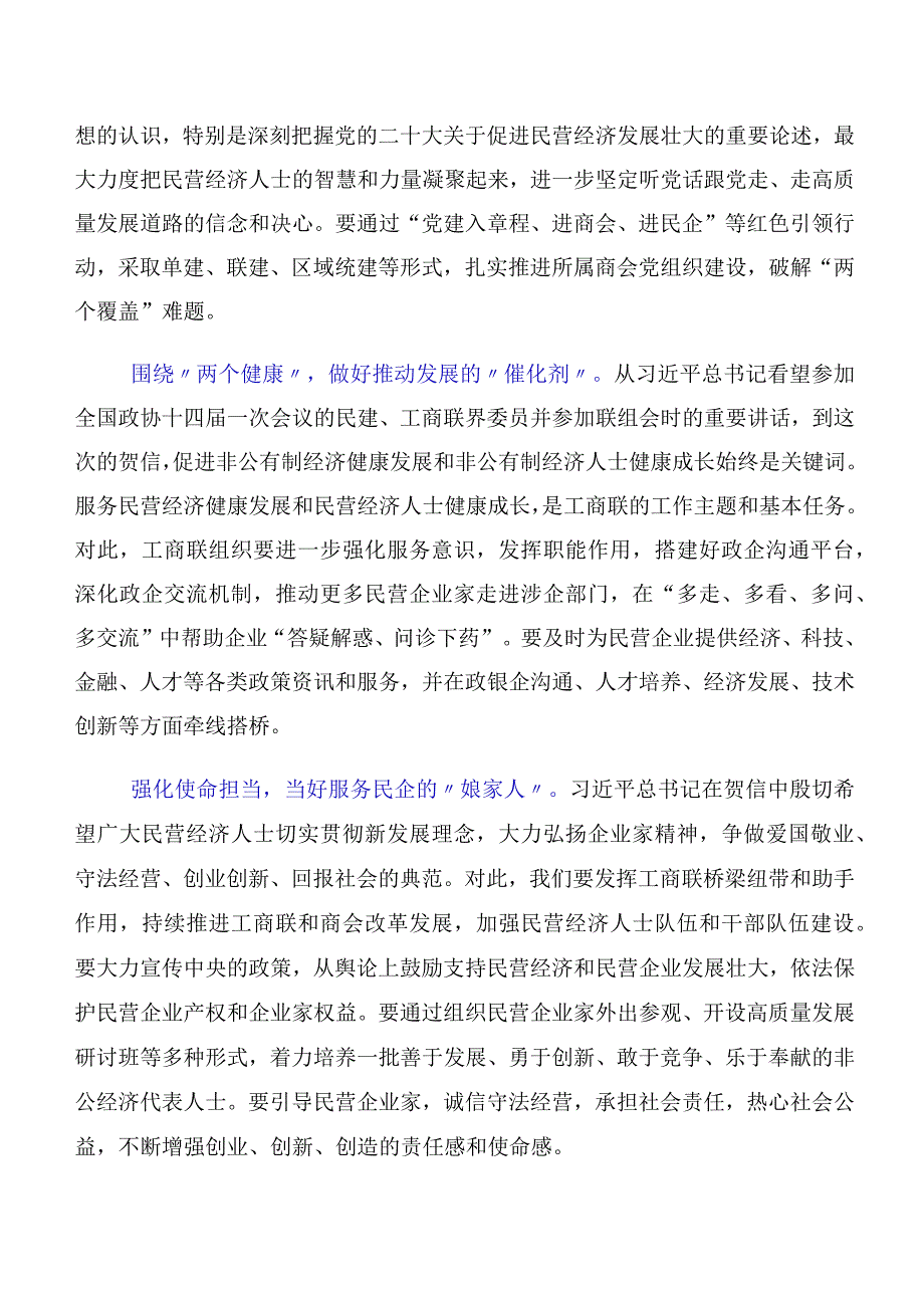 2023年关于开展学习全国工商联成立70周年大会贺信研讨发言材料及学习心得（十篇）.docx_第3页