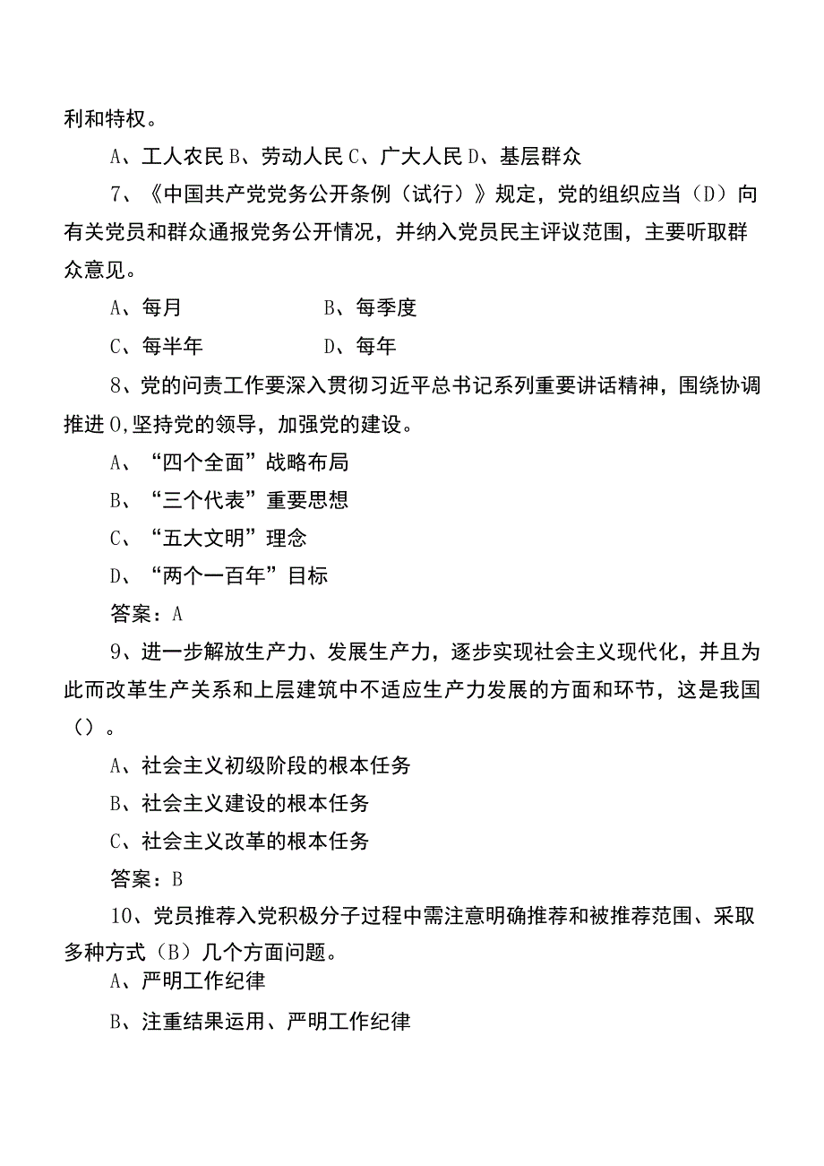 2023党建基础知识常见题库（后附答案）.docx_第2页