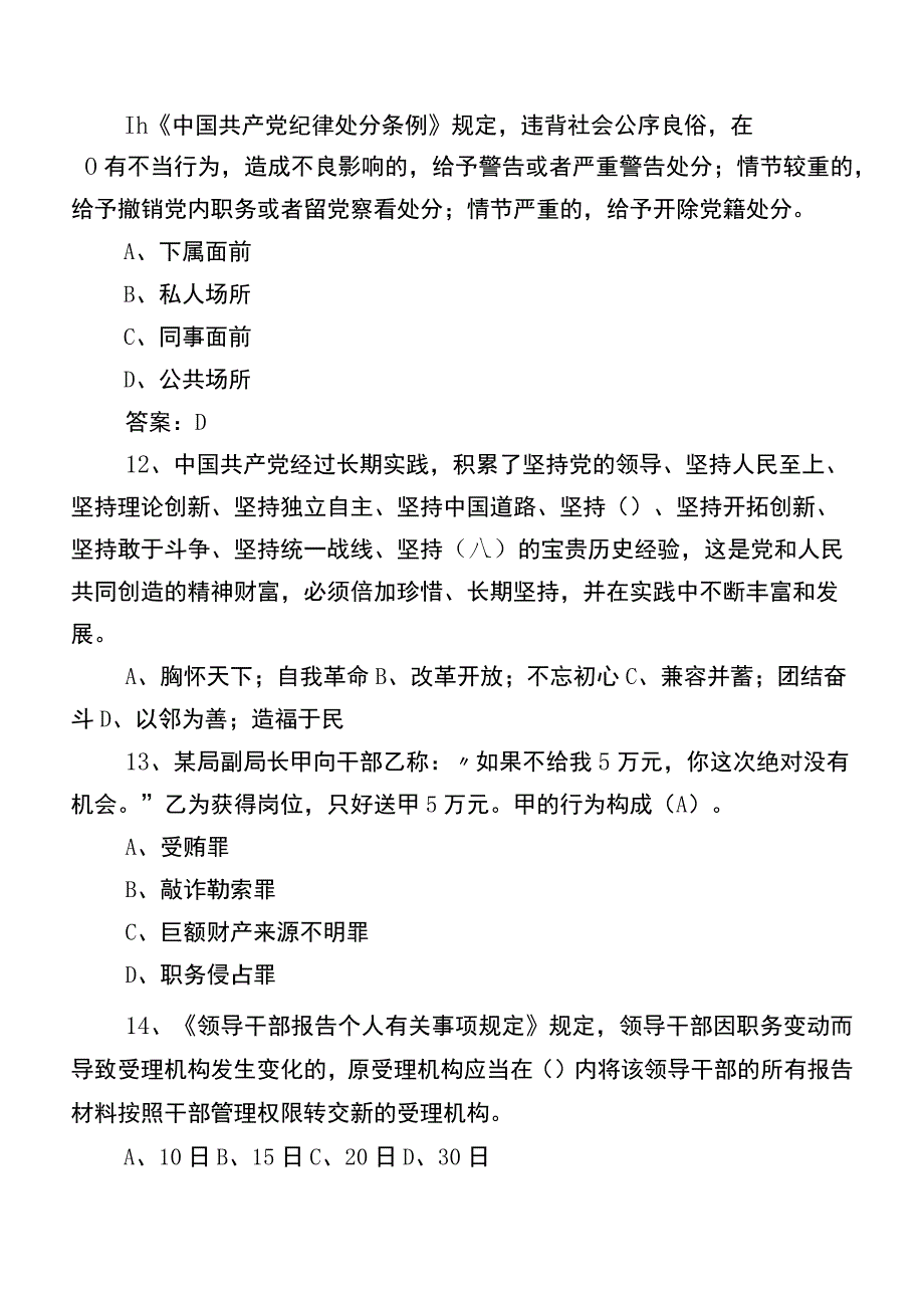 2023党建基础知识常见题库（后附答案）.docx_第3页