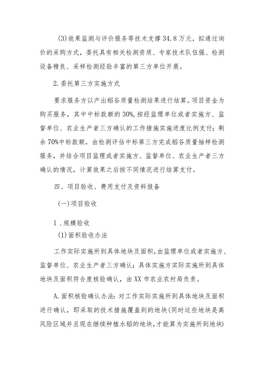 XX县2023年耕地生产障碍修复利用项目实施方案.docx_第3页