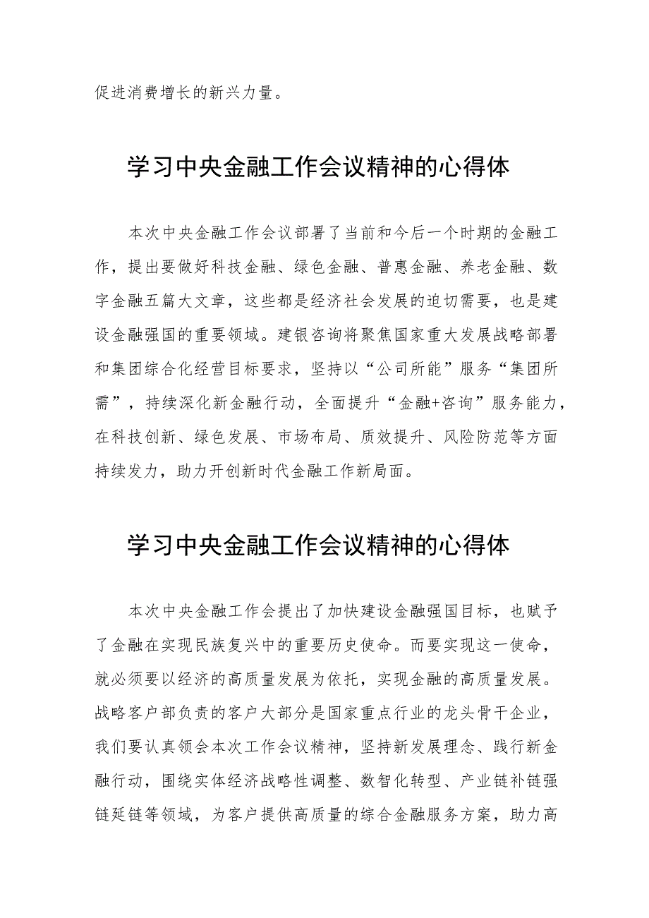 2023中央金融工作会议精神心得体会优秀范文四十二篇.docx_第3页