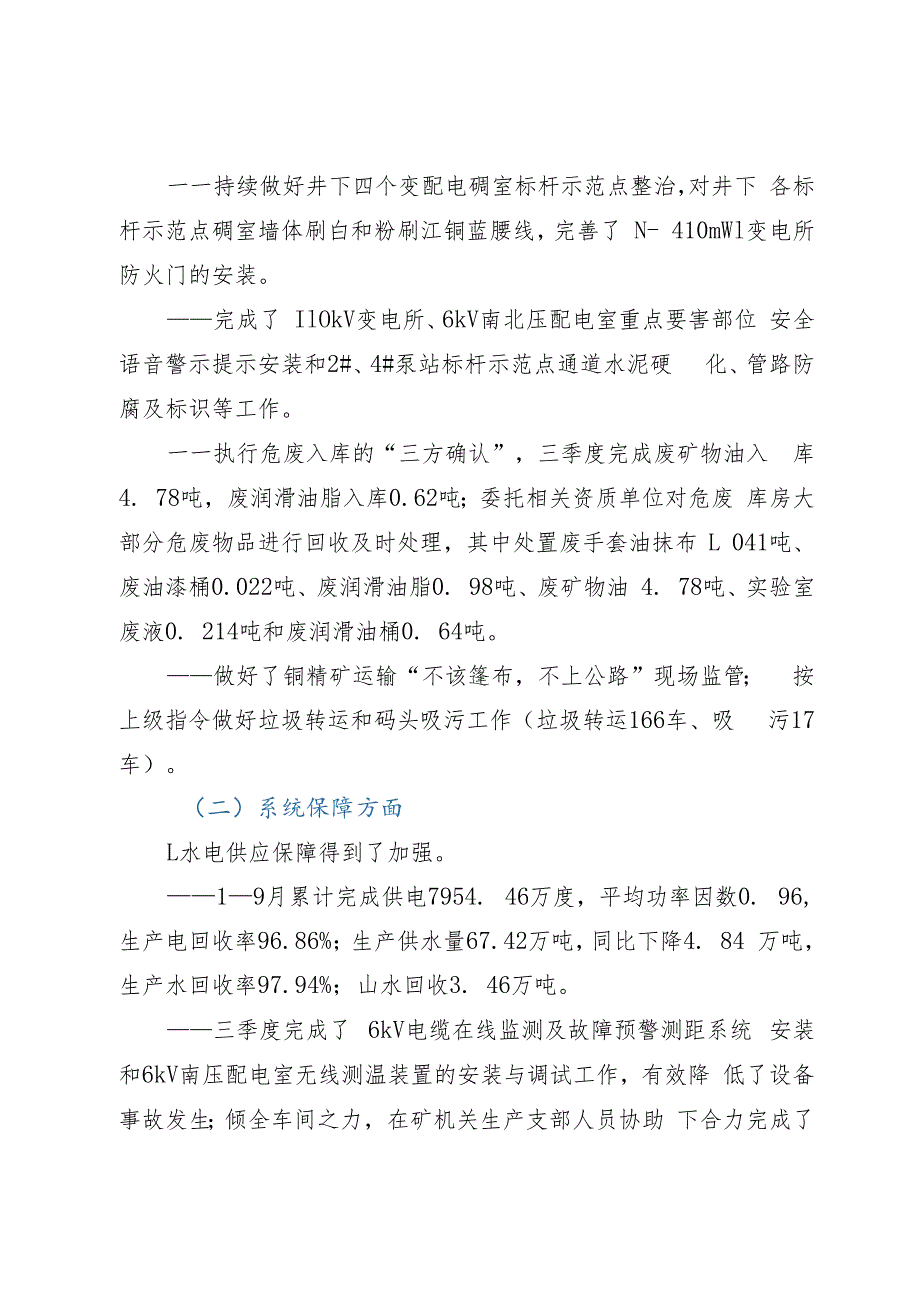 车间2023年三季度工作总结及四季度工作打算.docx_第3页