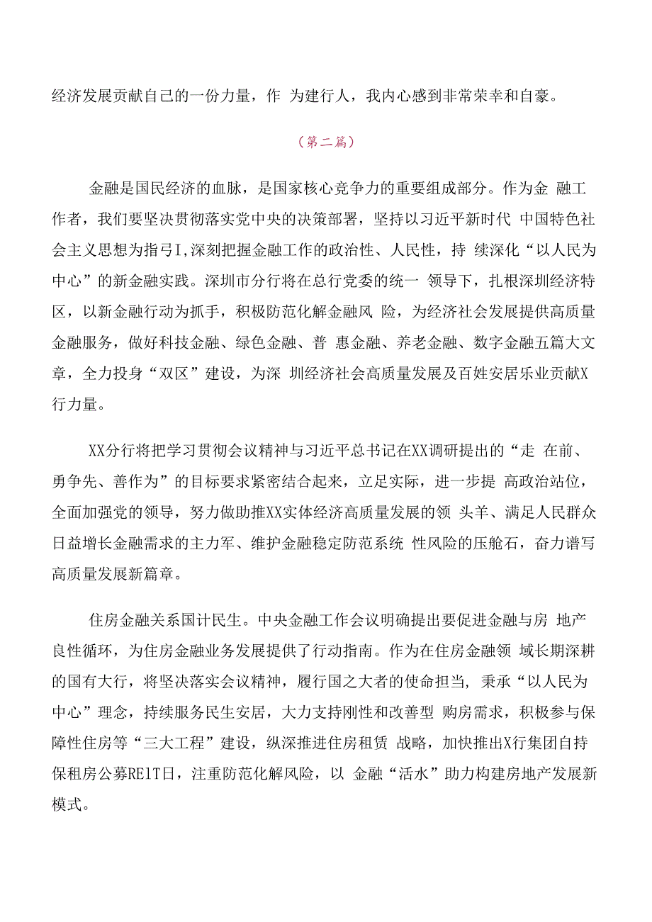 数篇关于深入开展学习2023年中央金融工作会议精神简短研讨交流发言提纲.docx_第2页