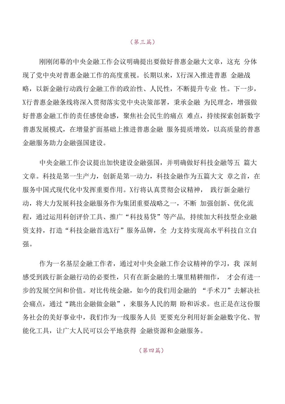 数篇关于深入开展学习2023年中央金融工作会议精神简短研讨交流发言提纲.docx_第3页