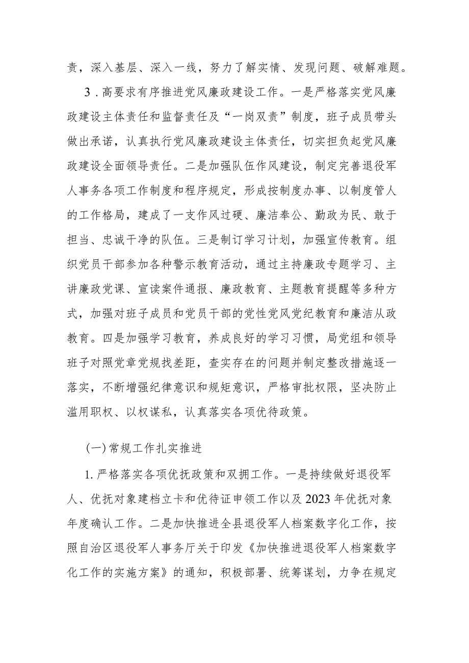 县退役军人事务局2023年工作总结及2024年工作计划(二篇).docx_第2页