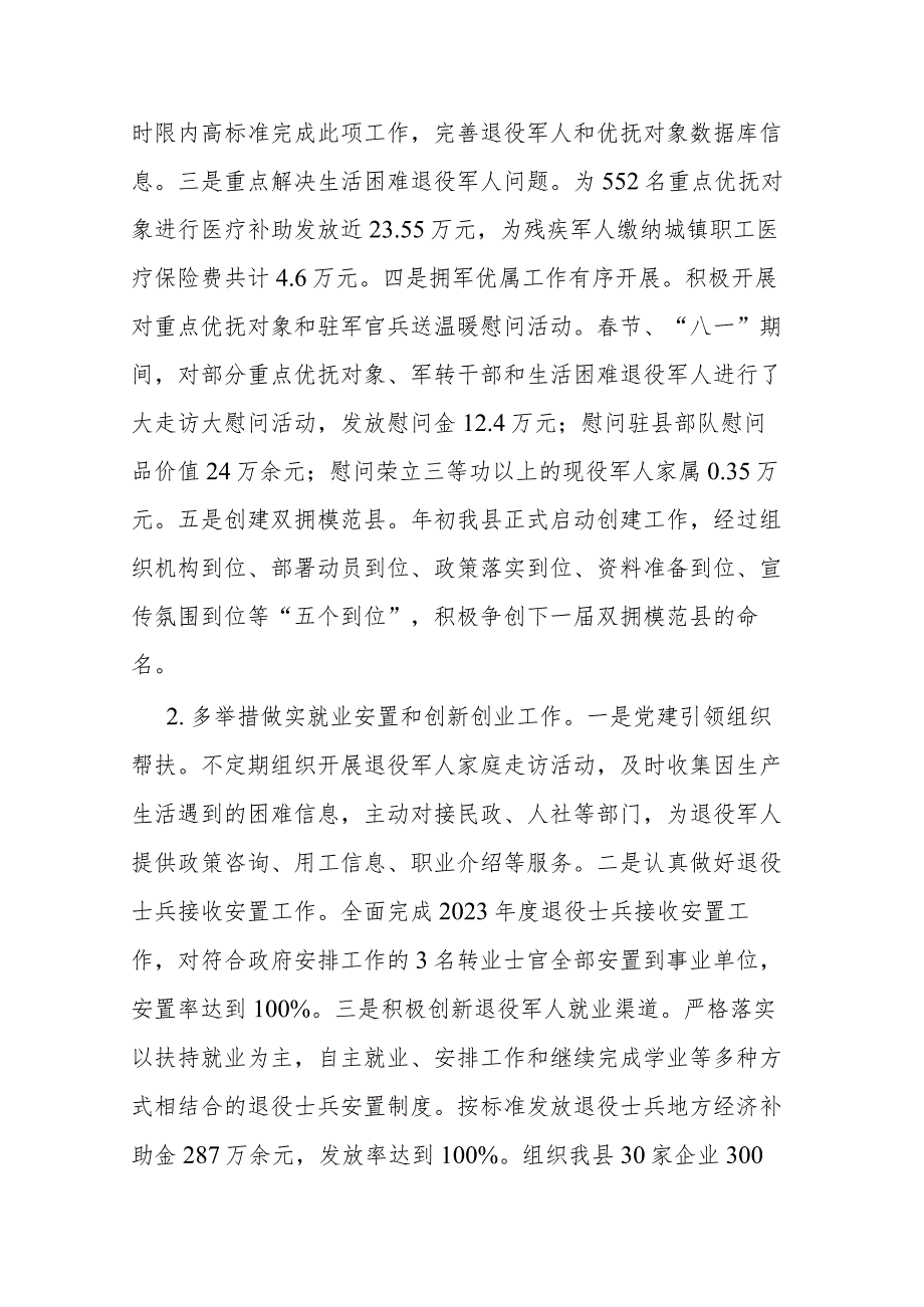 县退役军人事务局2023年工作总结及2024年工作计划(二篇).docx_第3页