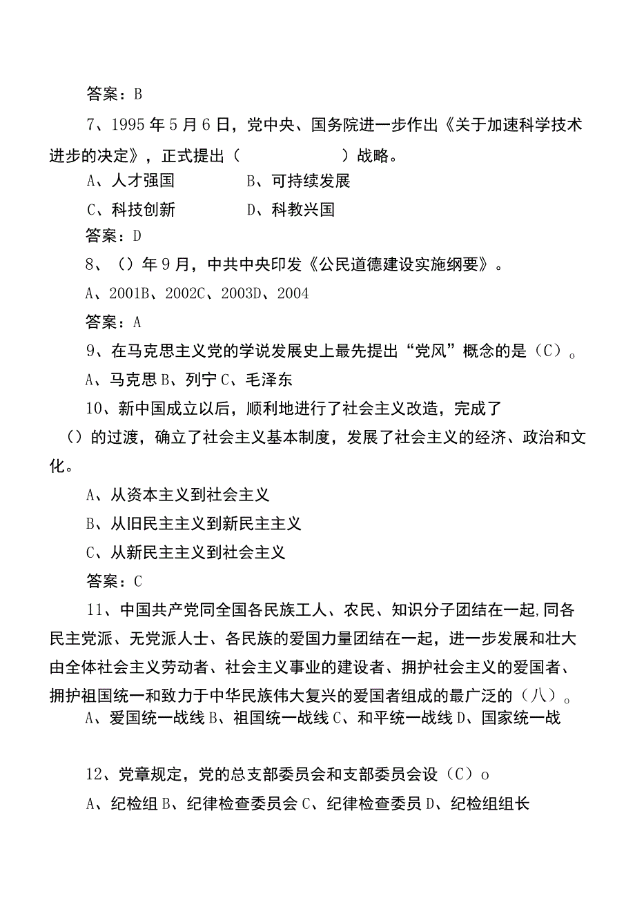 2022年党章党规党纪应知应会知识题库含参考答案.docx_第3页