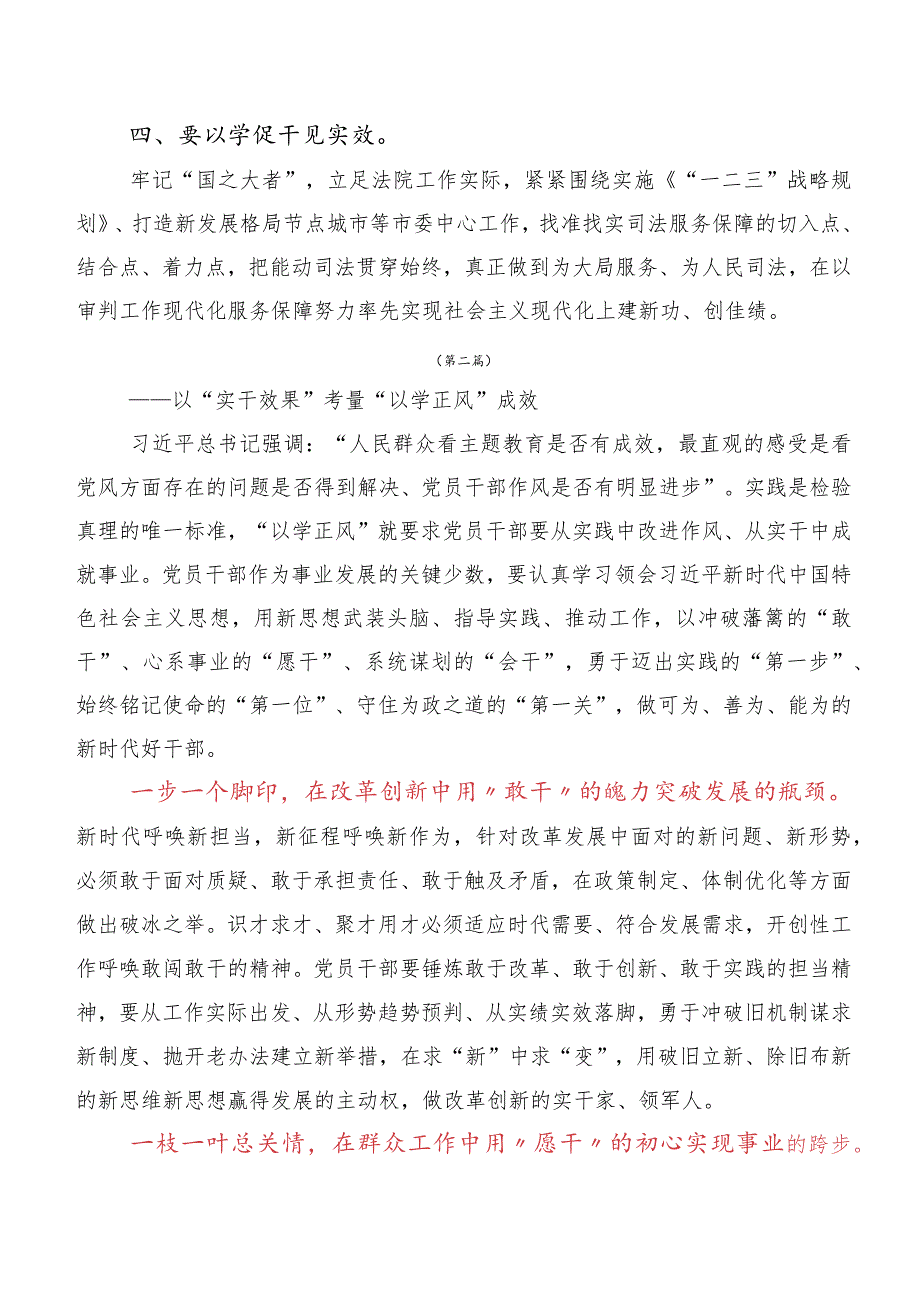 （十篇合集）在学习践行“以学正风”的讲话提纲.docx_第2页