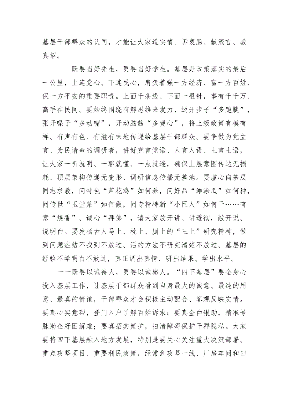 主题教育党课讲稿：把“四下基层”深度融通到履职践诺中.docx_第2页